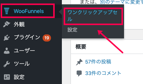 Woofunnel-Subscriptions_7WF＞ワンクリックセル