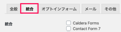 affiliate-dashboard-sharing-for-affiliate-サイド＞設定＞統合