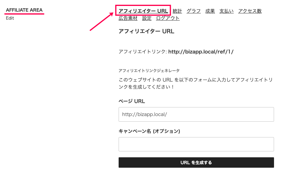 affiliate-dashboard-sharing-for-affiliate-フロントエンド＞アフィリエイトエリア＞アフィリエイターURL