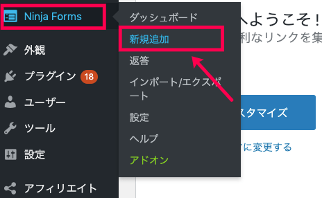 affiliate-forms-ninja-forms_01フォーム新規追加
