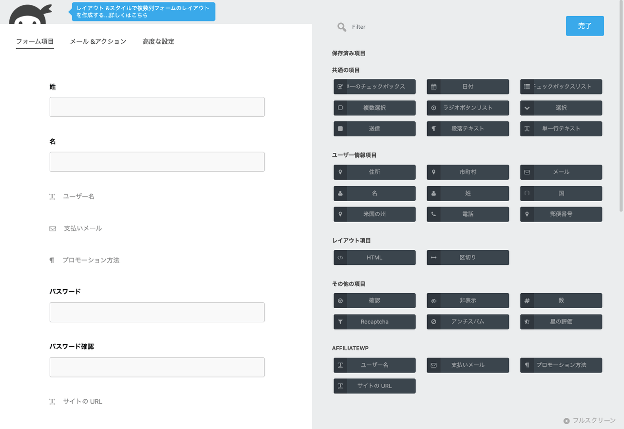 affiliate-forms-ninja-forms_06登録フォーム全項目