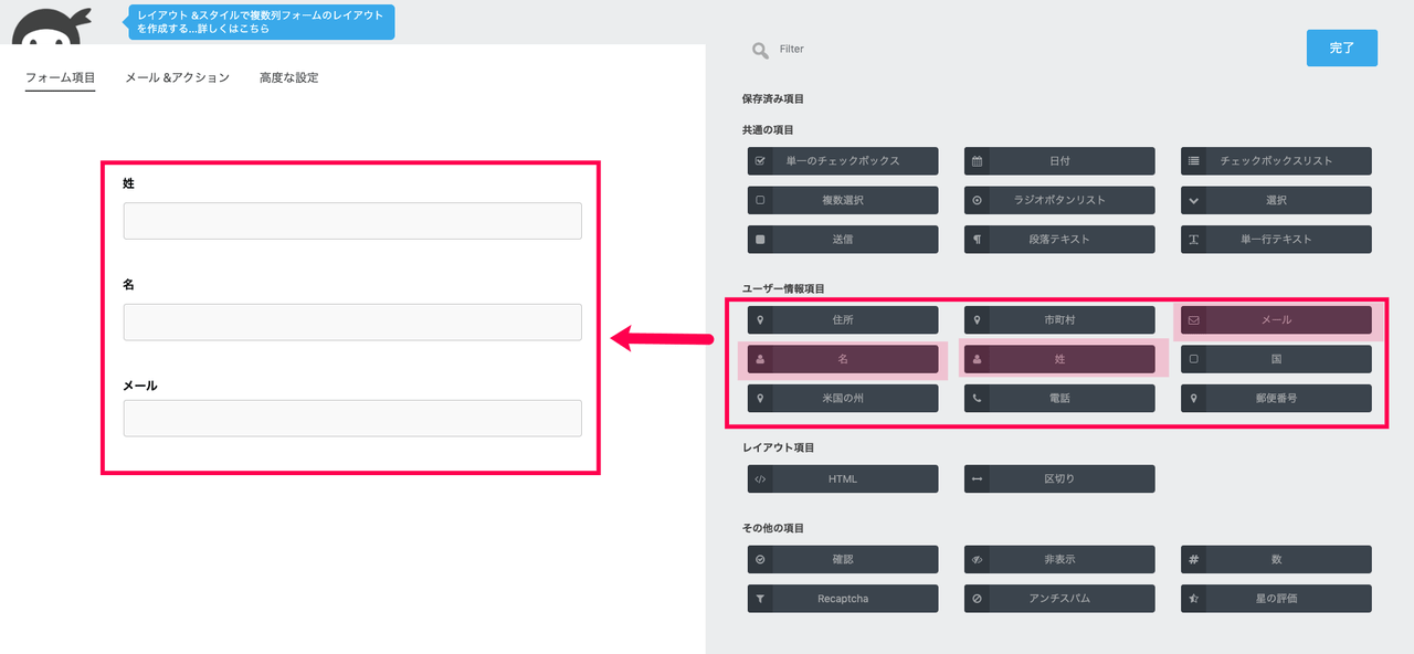 affiliate-forms-ninja-forms_07.1フォーム項目を追加後