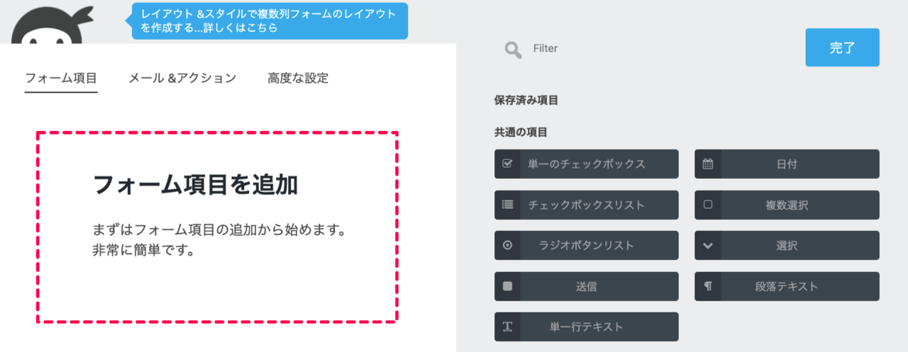 affiliate-forms-ninja-forms_07フォーム項目を追加