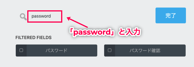 affiliate-forms-ninja-forms_08パスワード項目