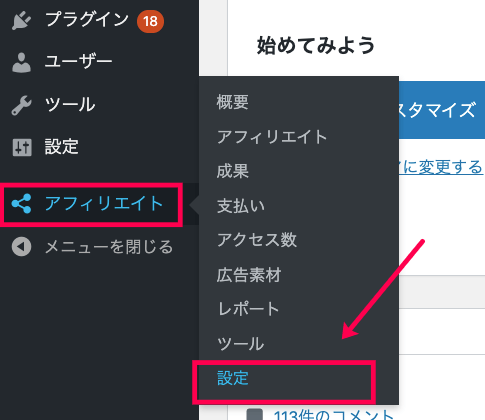 affiliate-forms-ninja-forms_10アフィリエイト＞設定