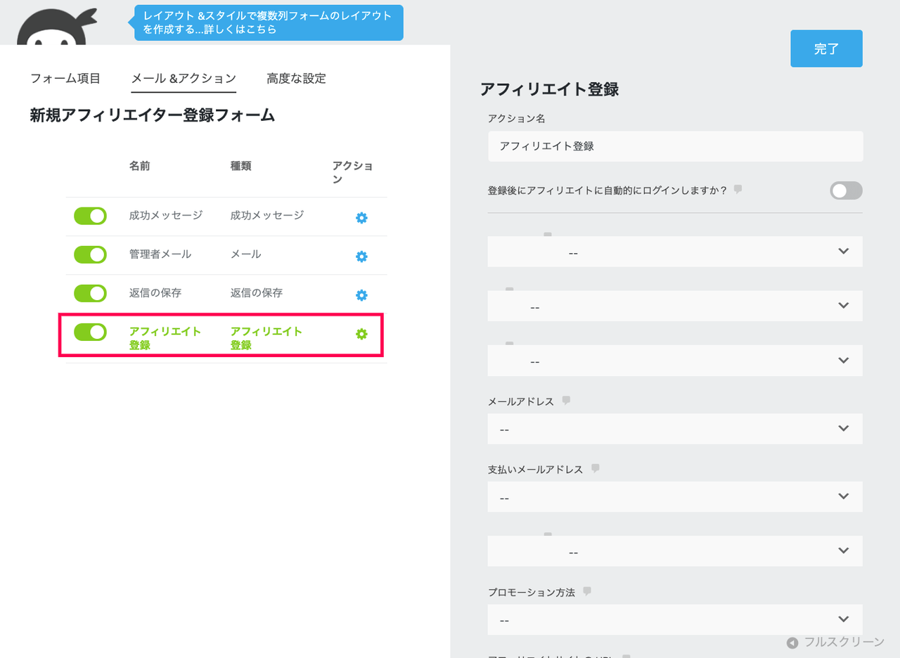 affiliate-forms-ninja-forms_12メールアクション設定