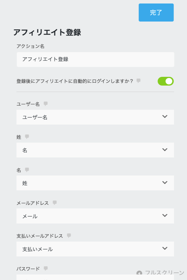 affiliate-forms-ninja-forms_13メールアクション＞アフィリエイト項目プルダウン設定