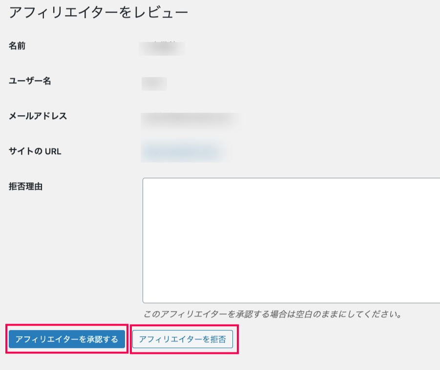 affiliate-forms-ninja-forms_16アフィリエイターレビュー画面