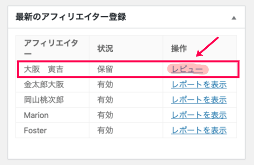 affiliate-forms-ninja-forms_17アフィリエイター保留＞レビュー