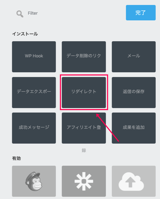affiliate-forms-ninja-forms_30リダイレクト