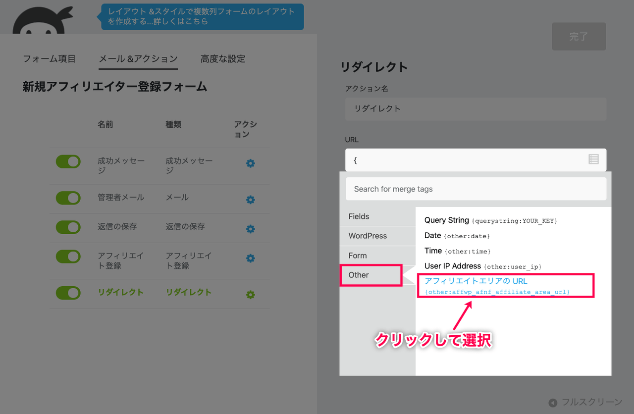 affiliate-forms-ninja-forms_32マージタグ＞ドロップダウンリスト