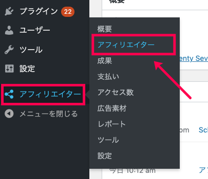 affiliate-wp-lifetime-commissions-アフィリエイター＞アフィリエイター