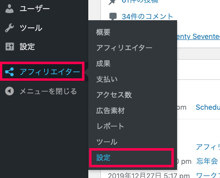 affiliate-wp-lifetime-commissions-アフィリエイター＞設定