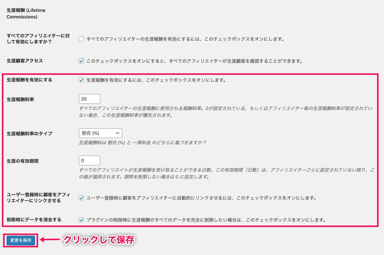 affiliate-wp-lifetime-commissions-アフィリエイター＞設定＞統合タブ＞生涯報酬の設定＋保存