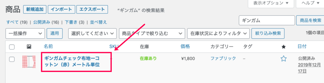 affiliate-wp_WooCommerce＞商品＞全ての商品＞商品を選択