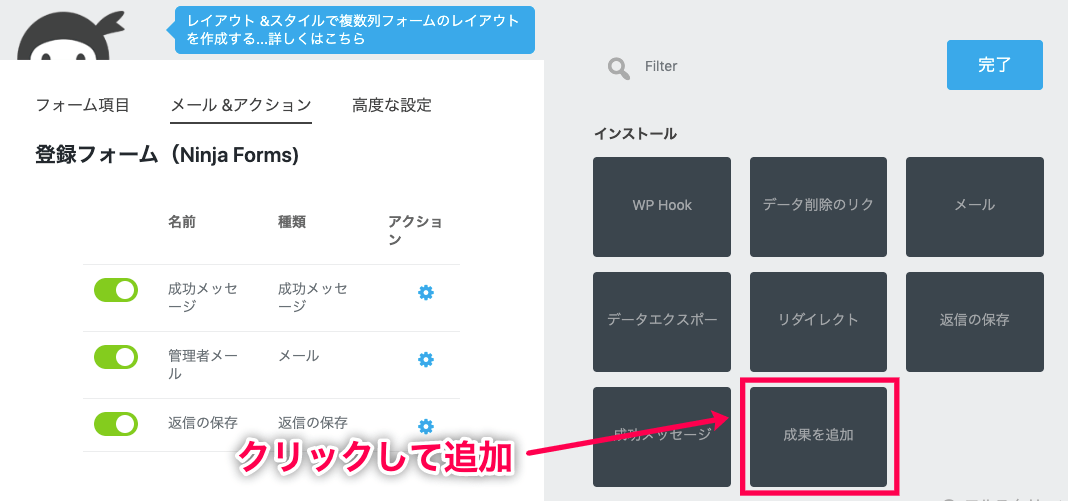 affiliate-wp_サイド＞Ninja Forms＞登録フォーム＞メールアクション画面＞プラスボタン＞成果を追加（修正）１
