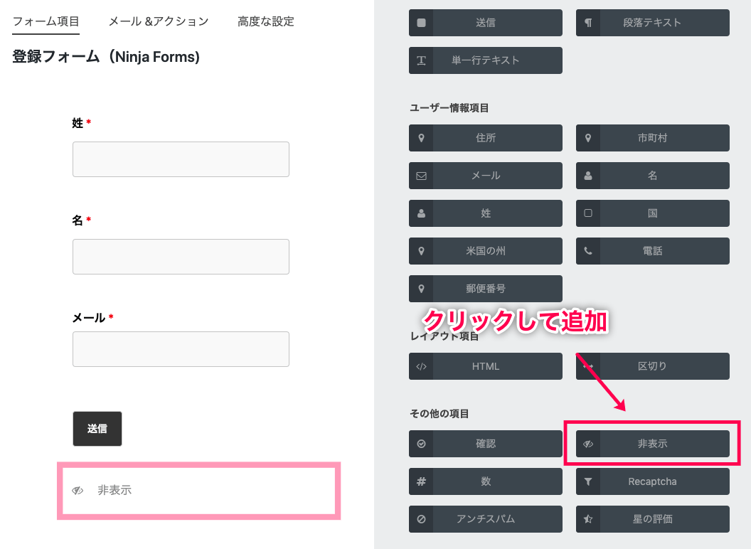 affiliate-wp_サイド＞Ninja Forms＞登録フォーム＞成果報酬料の項目追加