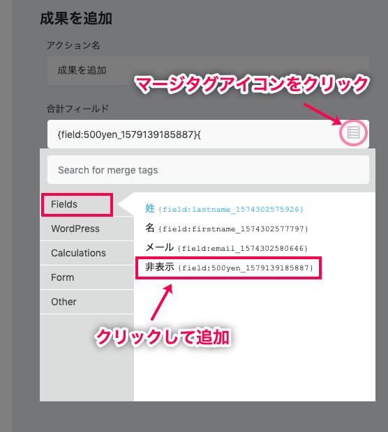 affiliate-wp_サイド＞Ninja Forms＞登録フォーム＞成果報酬料の項目＞メールアクション設定＞マージタグ＋Total