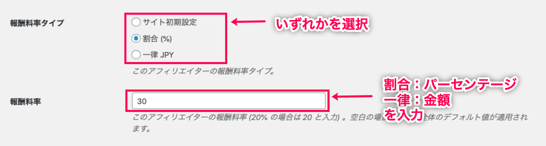 affiliate-wp_サイド＞アフィリエイター＞アフィリエイター＞アフィリエイターの編集画面＞報酬料率（アフィリエイターごと）
