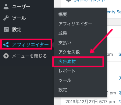 affiliate-wp_サイド＞アフィリエイター＞広告素材