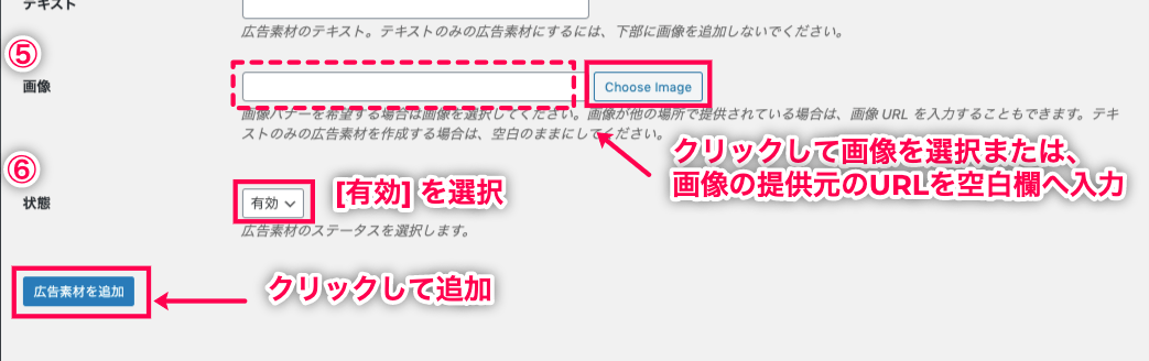 affiliate-wp_サイド＞アフィリエイター＞広告素材＞広告素材の設定⑤〜⑥＋追加ボタン