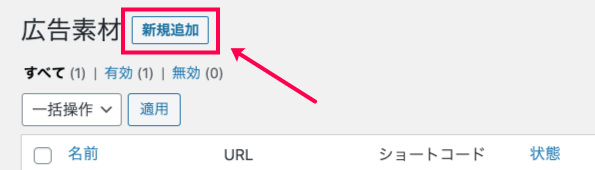 affiliate-wp_サイド＞アフィリエイター＞広告素材＞新規追加