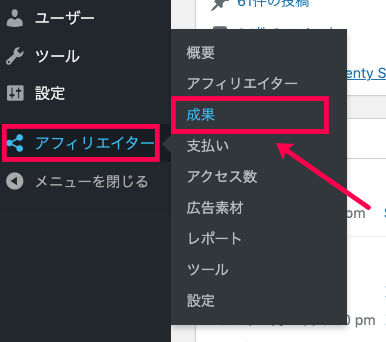 affiliate-wp_サイド＞アフィリエイター＞成果