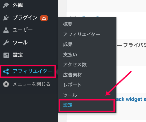 affiliate-wp_サイド＞アフィリエイター＞設定