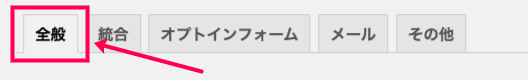 affiliate-wp_サイド＞アフィリエイター＞設定＞全般タブ