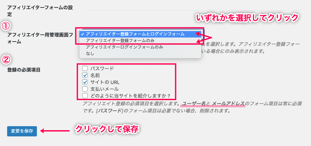 affiliate-wp_サイド＞アフィリエイター＞設定＞全般タブ＞アフィリエイターフォームの設定