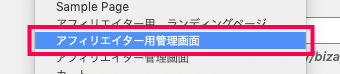 affiliate-wp_サイド＞アフィリエイター＞設定＞全般タブ＞アフィリエイター画面選択