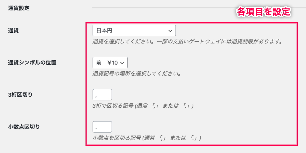 affiliate-wp_サイド＞アフィリエイター＞設定＞全般タブ＞通貨設定