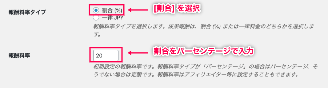 affiliate-wp_サイド＞アフィリエイター＞設定＞全般＞報酬料率