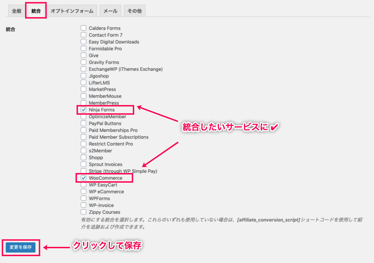 affiliate-wp_サイド＞アフィリエイター＞設定＞統合２