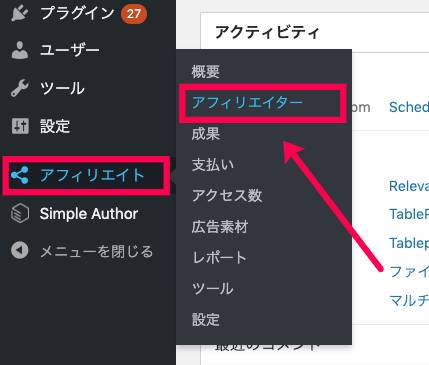 affiliate-wp_サイド＞アフィリエイト＞アフィリエイター