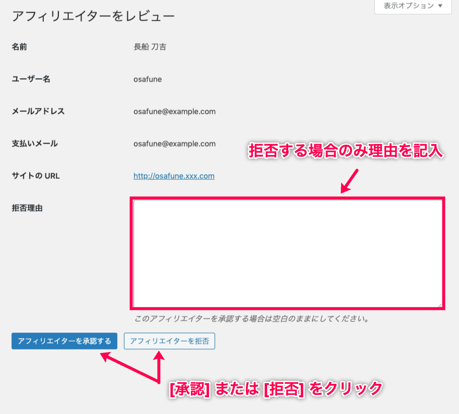 affiliate-wp_サイド＞アフィリエイト＞アフィリエイター編集画面＞レビューー承認