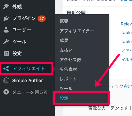 affiliate-wp_サイド＞アフィリエイト＞設定
