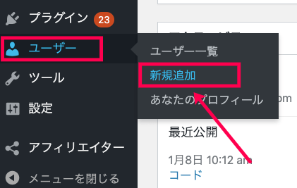 affiliate-wp_サイド＞ユーザー＞新規追加