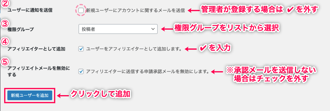 affiliate-wp_サイド＞ユーザー＞新規追加＞ユーザー情報編集画面＞入力項目②