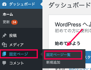affiliate-wp_サイド＞固定ページ