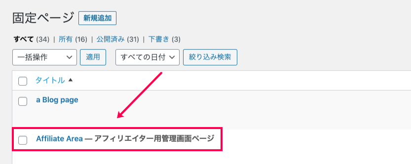 affiliate-wp_サイド＞固定ページ＞Affiliate Area