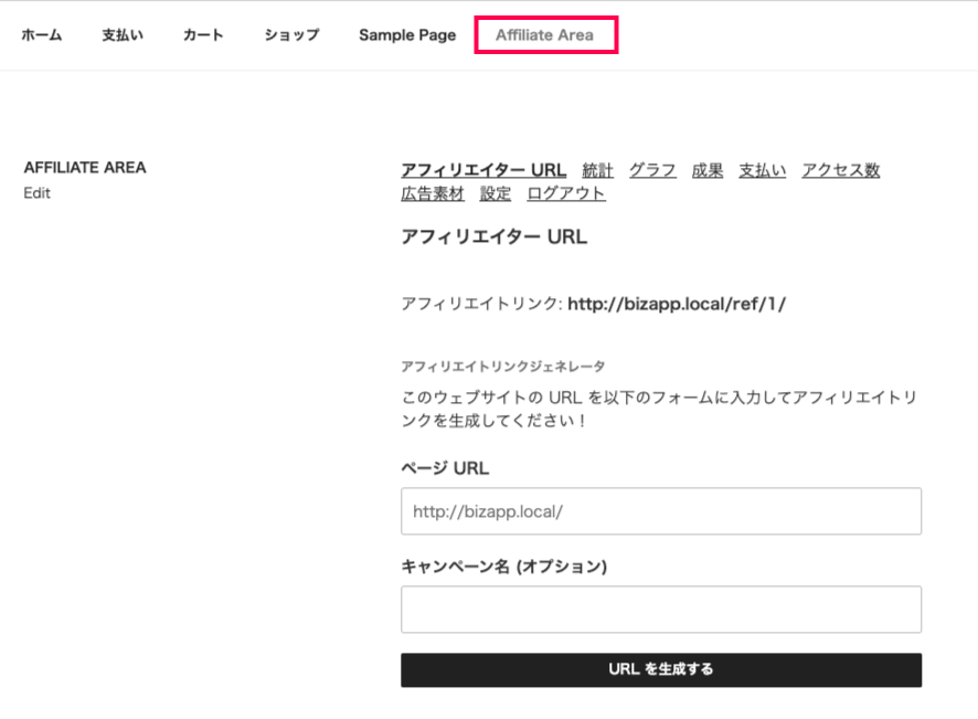 affiliate-wp_サイド＞固定ページ＞Affiliate Areaのページ編集画面＞フロントエンド