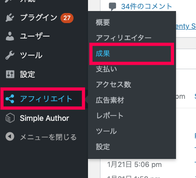 affiliate-wp_サイド＞固定ページ＞Affiliate Areaのページ編集画面＞成果