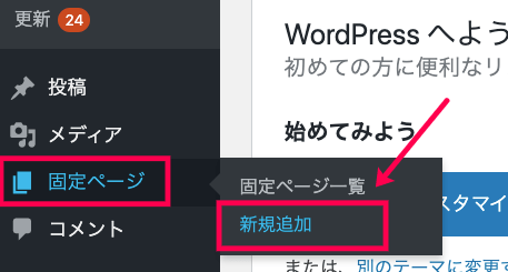 affiliate-wp_サイド＞固定ページ＞新規追加