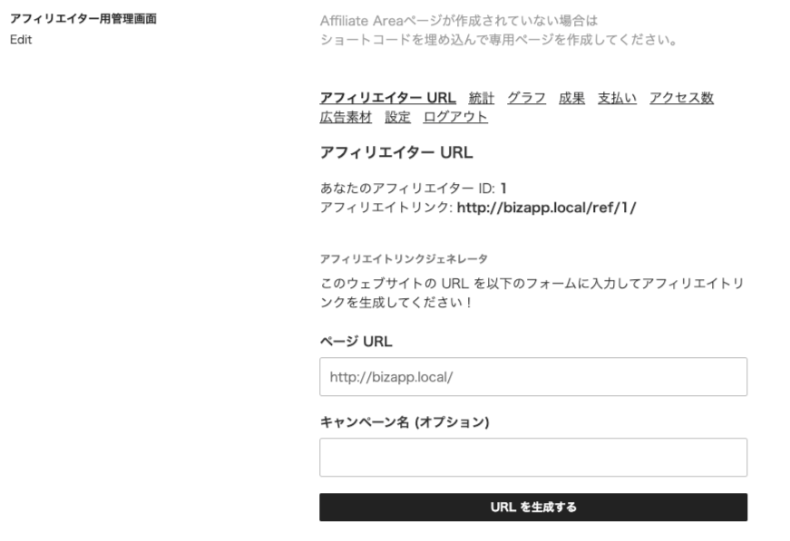 affiliate-wp_サイド＞固定ページ＞新規追加＞アフィリエイター管理画面のページプレビュー