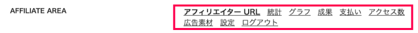affiliate-wp_フロントエンド＞アフィリエイトエリア＞タブ