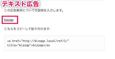 affiliate-wp_フロントエンド＞アフィリエイトエリア＞広告素材（テキスト）