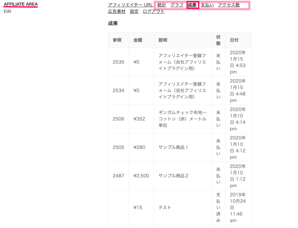 affiliate-wp_フロントエンド＞アフィリエイトエリア＞成果タブ