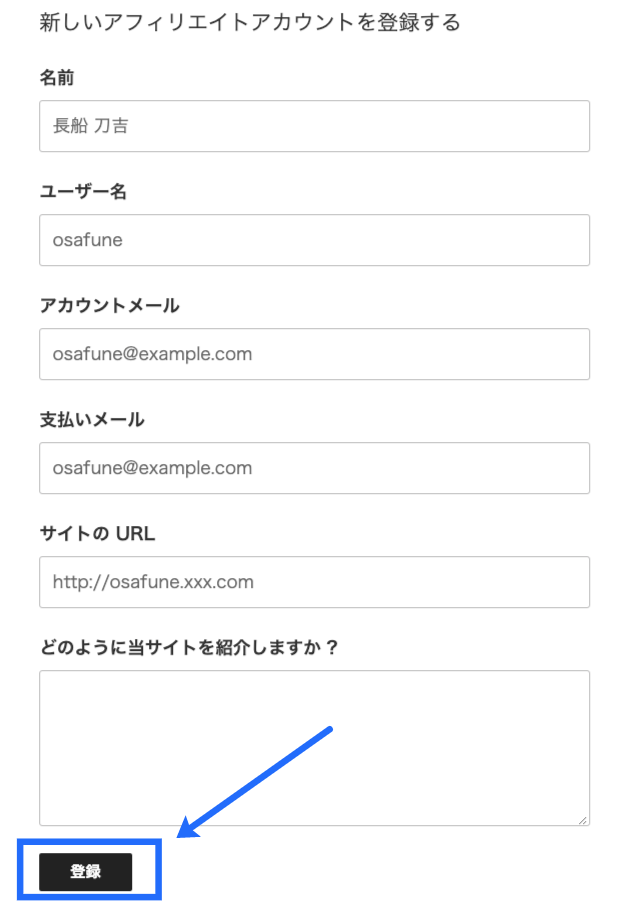 affiliate-wp_フロントエンド＞ユーザー登録フォーム入力(User)