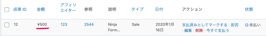 affiliate-wp_フロントエンド＞ユーザー登録フォーム（表示確認）＞成果確認